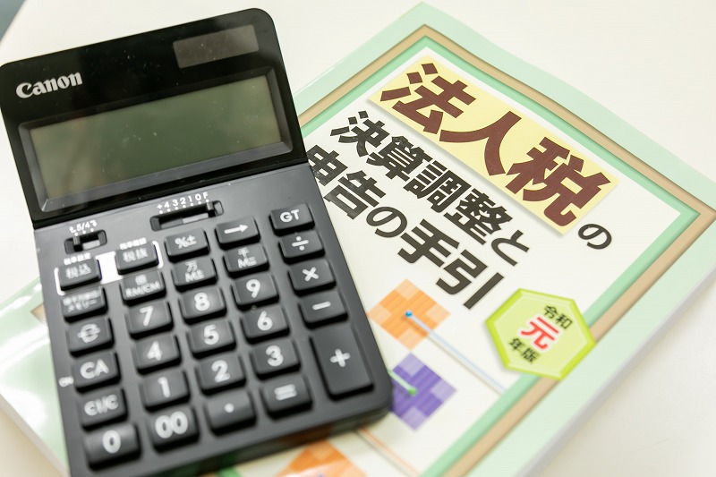 所得税の額が大きくなった時に、法人化を検討されるケースが多いです